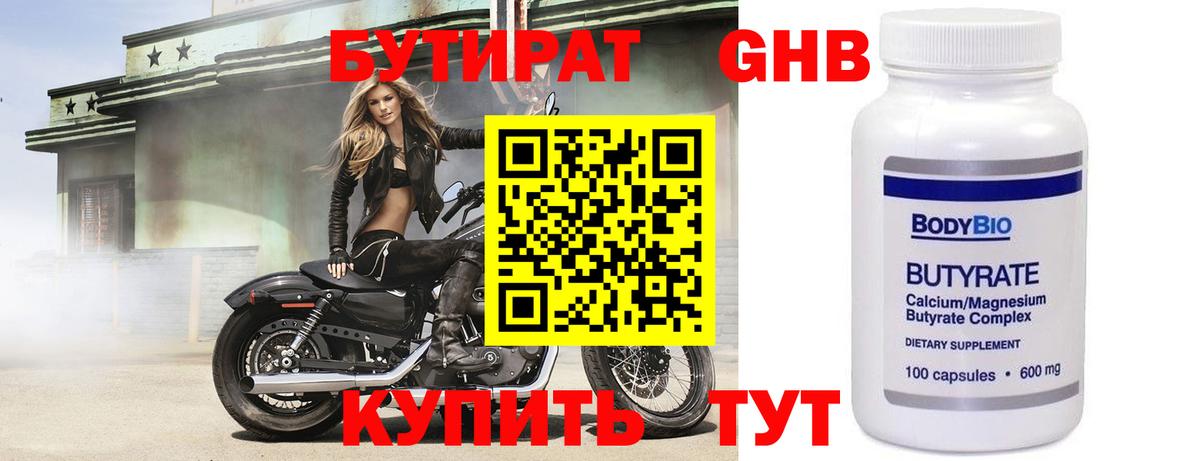 Бутират GHB  БУТИРАТ  Новотроицк  Вход с VPN 