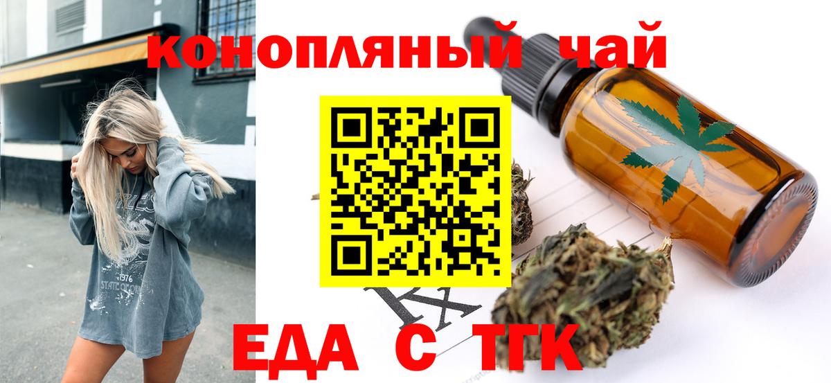 Новотроицк  Cannafood конопля  Вход с VPN 