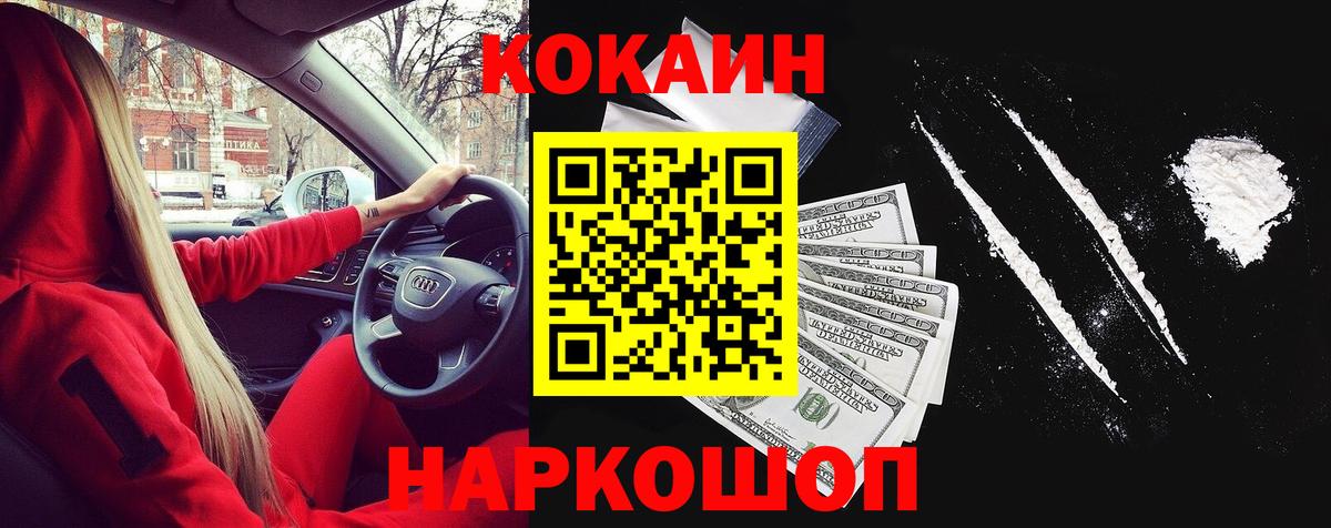 Новотроицк  Cocaine  Cocaine VHQ  Вход с VPN  COCAIN Перу 
