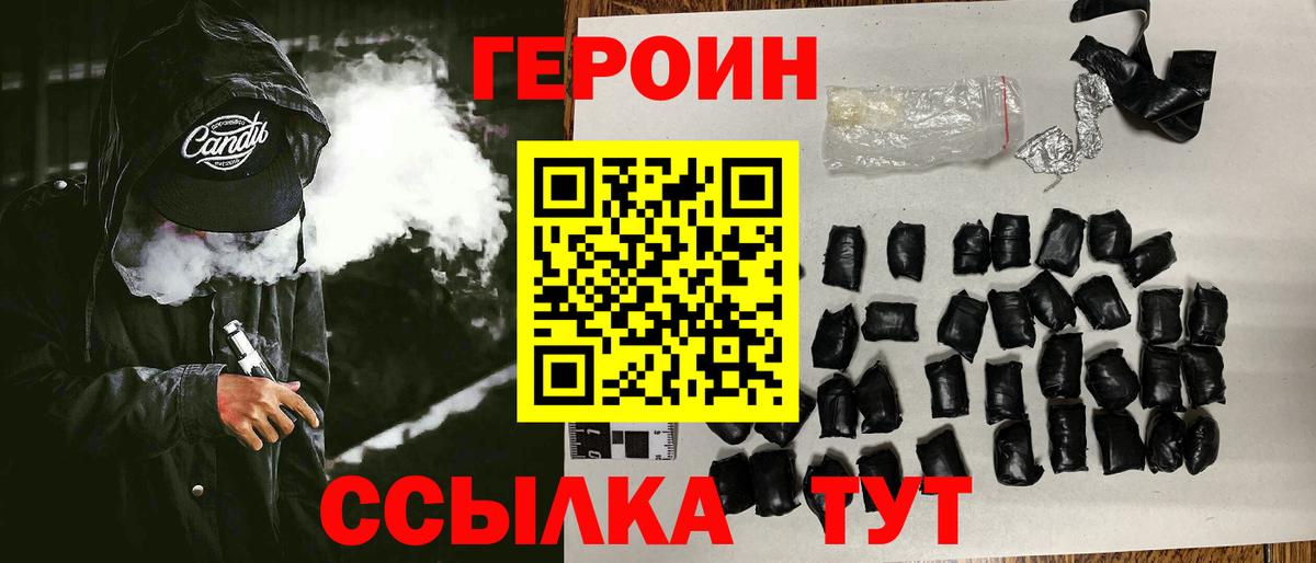 Героин  Героин афганец  Вход с VPN  Новотроицк 