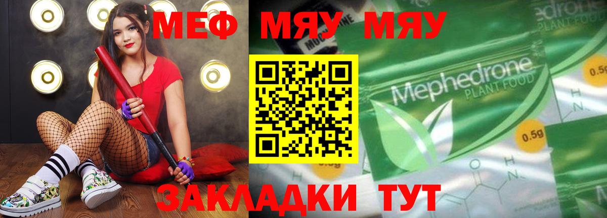 Меф мука Новотроицк