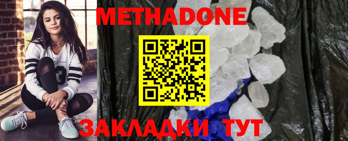 Метадон белоснежный  Вход с VPN  Новотроицк  ОМГ ОМГ как зайти  МЕТАДОН кристалл 