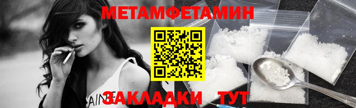 Первитин Methamphetamine  Вход с VPN  Новотроицк  Первитин Methamphetamine 