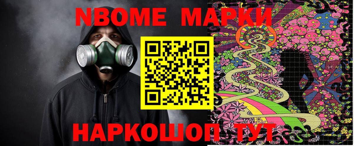 Новотроицк  Марки NBOMe 1,5мг  Вход с VPN 